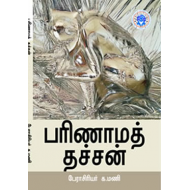 பரிணாமத் தச்சன்