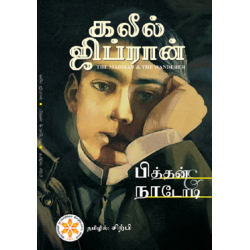 பித்தன் & நாடோடி பித்தன் & நாடோடி