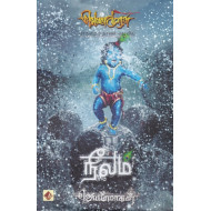 நீலம் (வெண்முரசு நாவல்-04)