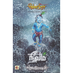 நீலம் (வெண்முரசு நாவல்-04)