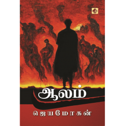 ஆலம் ஆலம்
