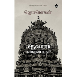 ஆலயம் எவருடையது? ஆலயம் எவருடையது?