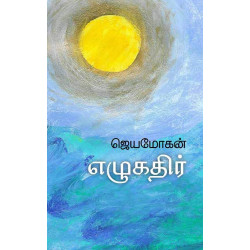 எழுகதிர் 