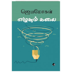 எழுதும் கலை