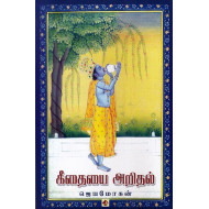 கீதையை அறிதல்