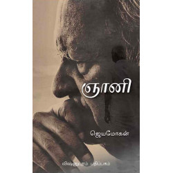 ஞானி ஞானி