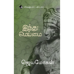 இந்து மெய்மை