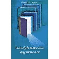 இலக்கியத்தின் நுழைவாயிலில்