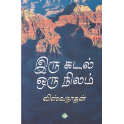 இரு கடல் ஒரு நிலம்