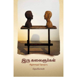 இரு கலைஞர்கள்