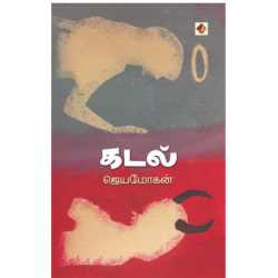 கடல் கடல்