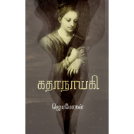 கதாநாயகி