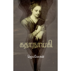 கதாநாயகி