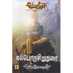 கல்பொருசிறுநுரை