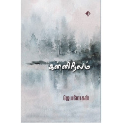 கன்னிநிலம்