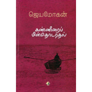 கண்ணீரைப் பின்தொடர்தல்