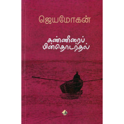 கண்ணீரைப் பின்தொடர்தல் கண்ணீரைப் பின்தொடர்தல்
