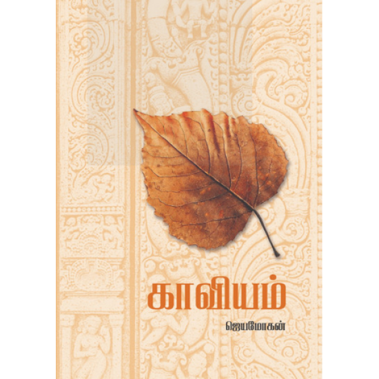 காவியம்