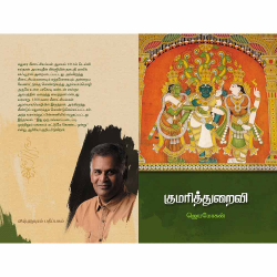 குமரித்துறைவி