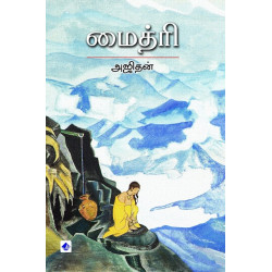 மைத்ரி (நாவல்)