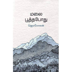 மலைபூத்தபோது