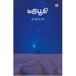 மருபூமி