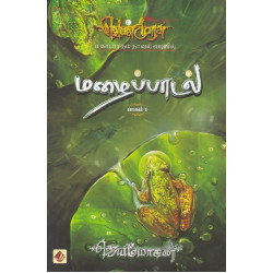 மழைப்பாடல் (வெண்முரசு நாவல்-02)