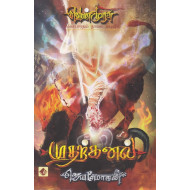 முதற்கனல் (வெண்முரசு நாவல்-01)