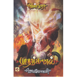 முதற்கனல் (வெண்முரசு நாவல்-01)