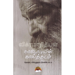 நாடோடியின் கால்தடம்