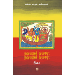 நறுமணத் துயரே! நறுமணத் துயரே!