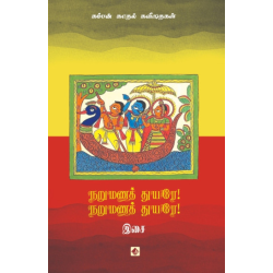 நறுமணத்துயரே நறுமணத்துயரே