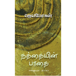 நத்தையின் பாதை 