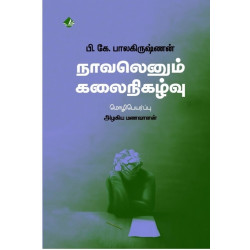 நாவலெனும் கலைநிகழ்வு