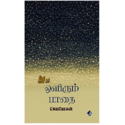 ஒளிரும் பாதை ஒளிரும் பாதை