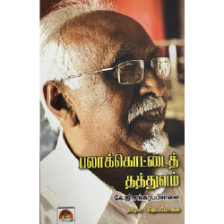 பலாக்கொட்டைத் தத்துவம் பலாக்கொட்டைத் தத்துவம்