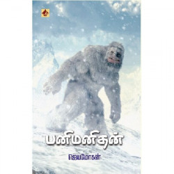 பனிமனிதன்