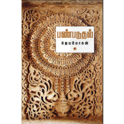 பண்படுதல்