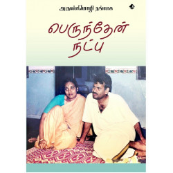 பெருந்தேன் நட்பு