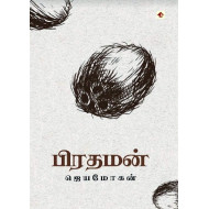 பிரதமன்