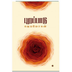 புறப்பாடு