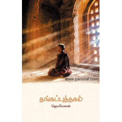 தங்கப்புத்தகம்