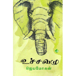 உச்சவழு