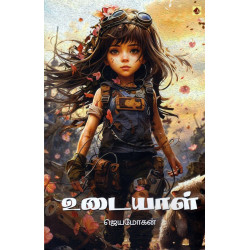 உடையாள்