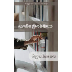 வணிக இலக்கியம்