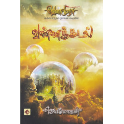 வண்ணக்கடல் (வெண்முரசு நாவல்-03)