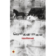 வெள்ளை யானை