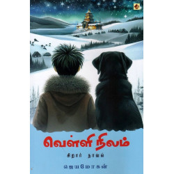 வெள்ளி நிலம்