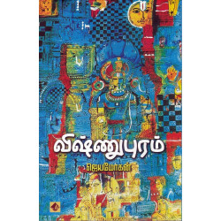 விஷ்ணுபுரம்