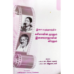இசை மருத்துவத்தில் சுசிலாவின் குரலும் இளையராஜாவின் விரலும்